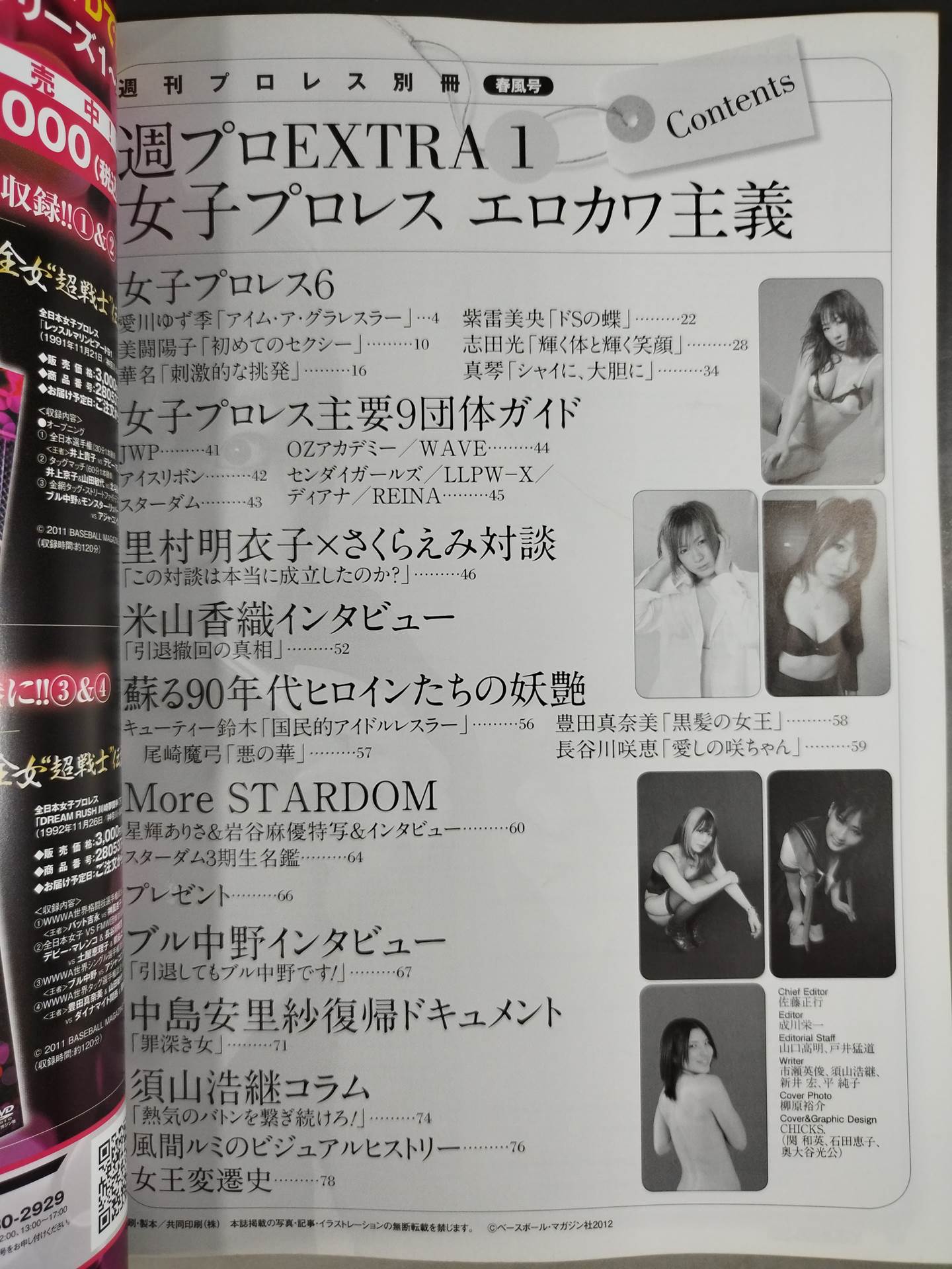 週刊プロレス別冊95「女子プロレス エロカワ主義」