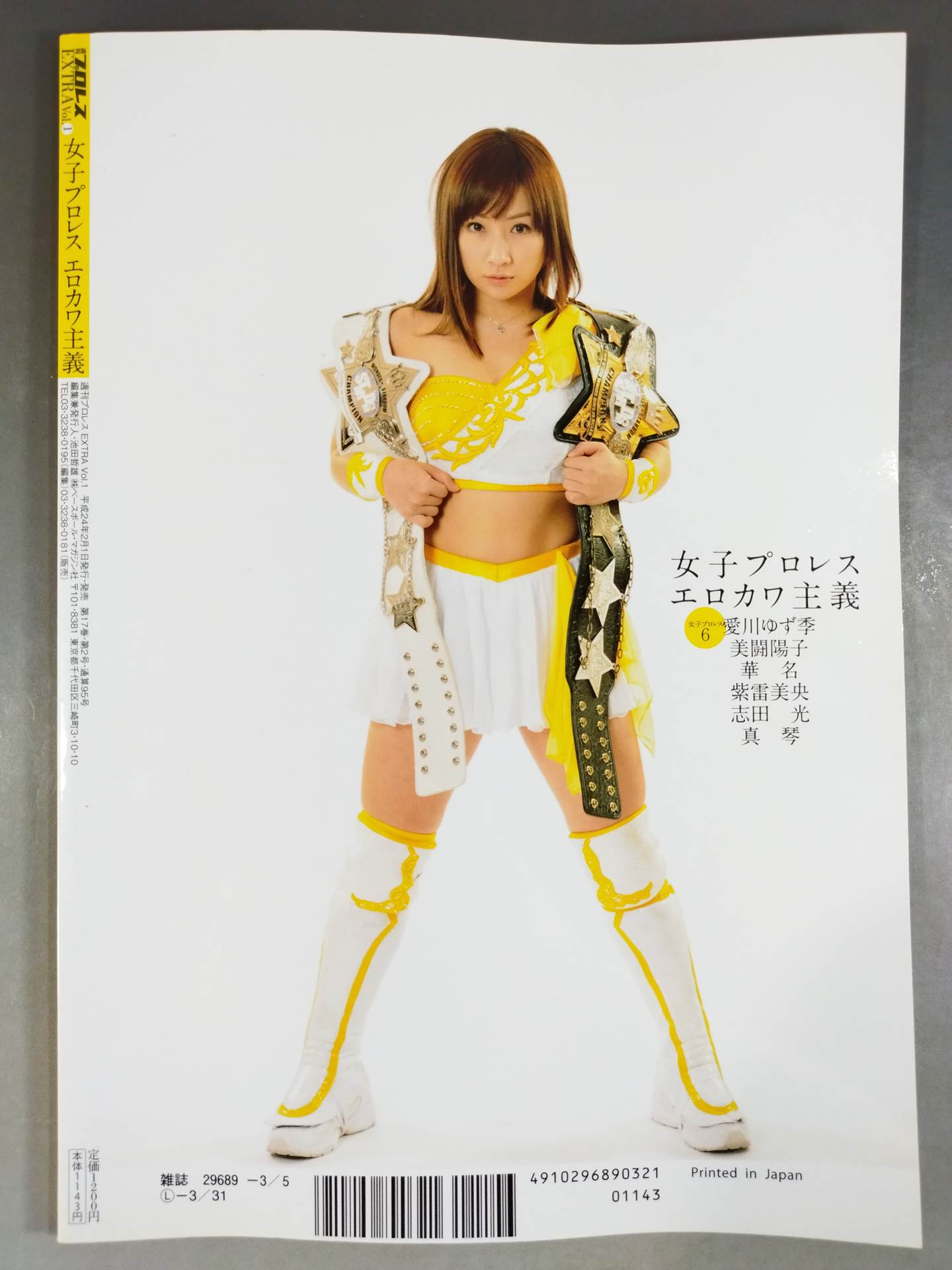 週刊プロレス別冊95「女子プロレス エロカワ主義」