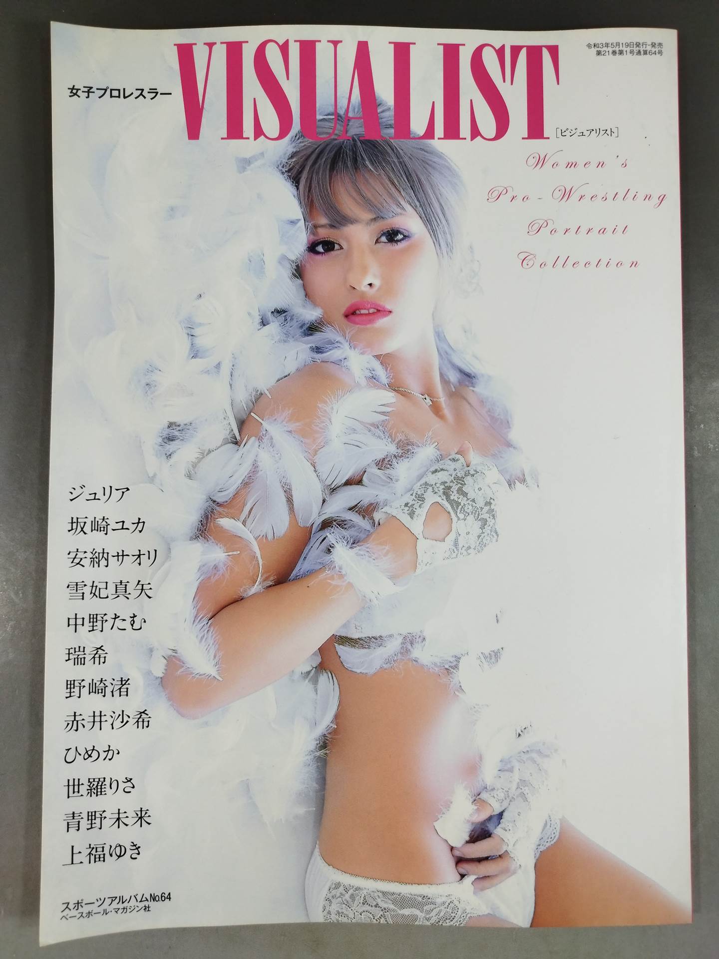 女子プロレスラー VISUALIST[ビジュアリスト] スポーツアルバム No.64