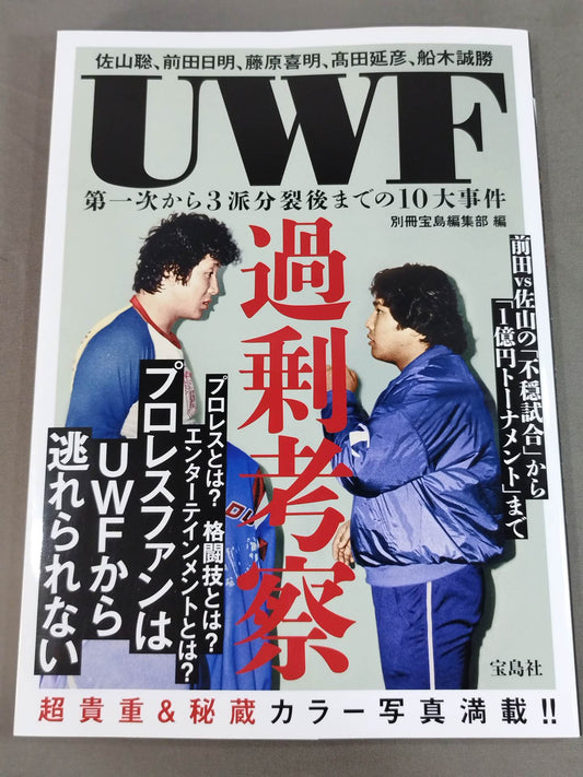 UWF Excessive Consideration: 10 Major Events from the First to the Three-Fold Split