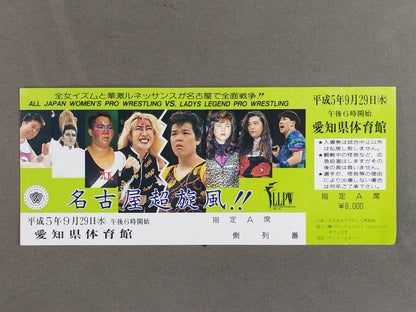 【全券】名古屋超旋風!! ～全女vsLLPW 全面団体対抗戦～