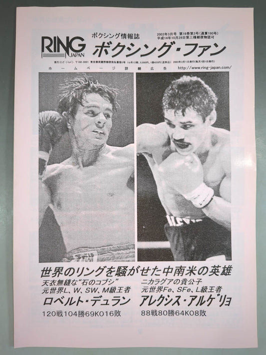 RINGJAPAN ボクシング・ファン 2003年3月号