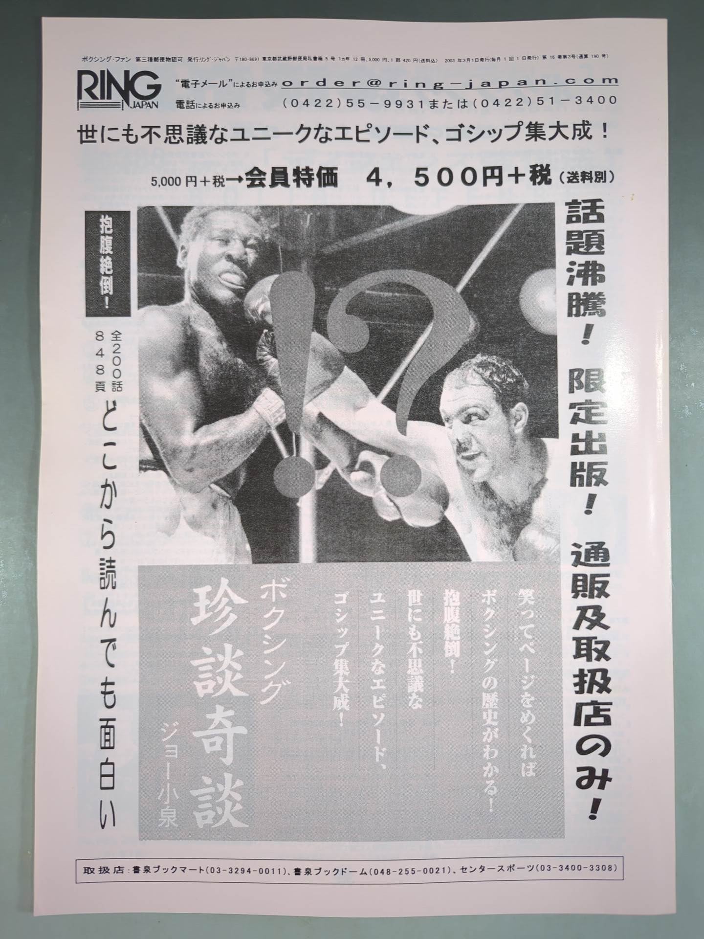 RINGJAPAN ボクシング・ファン 2003年3月号