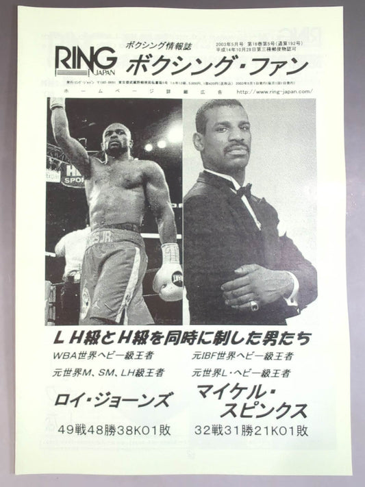 RINGJAPAN ボクシング・ファン 2003年5月号
