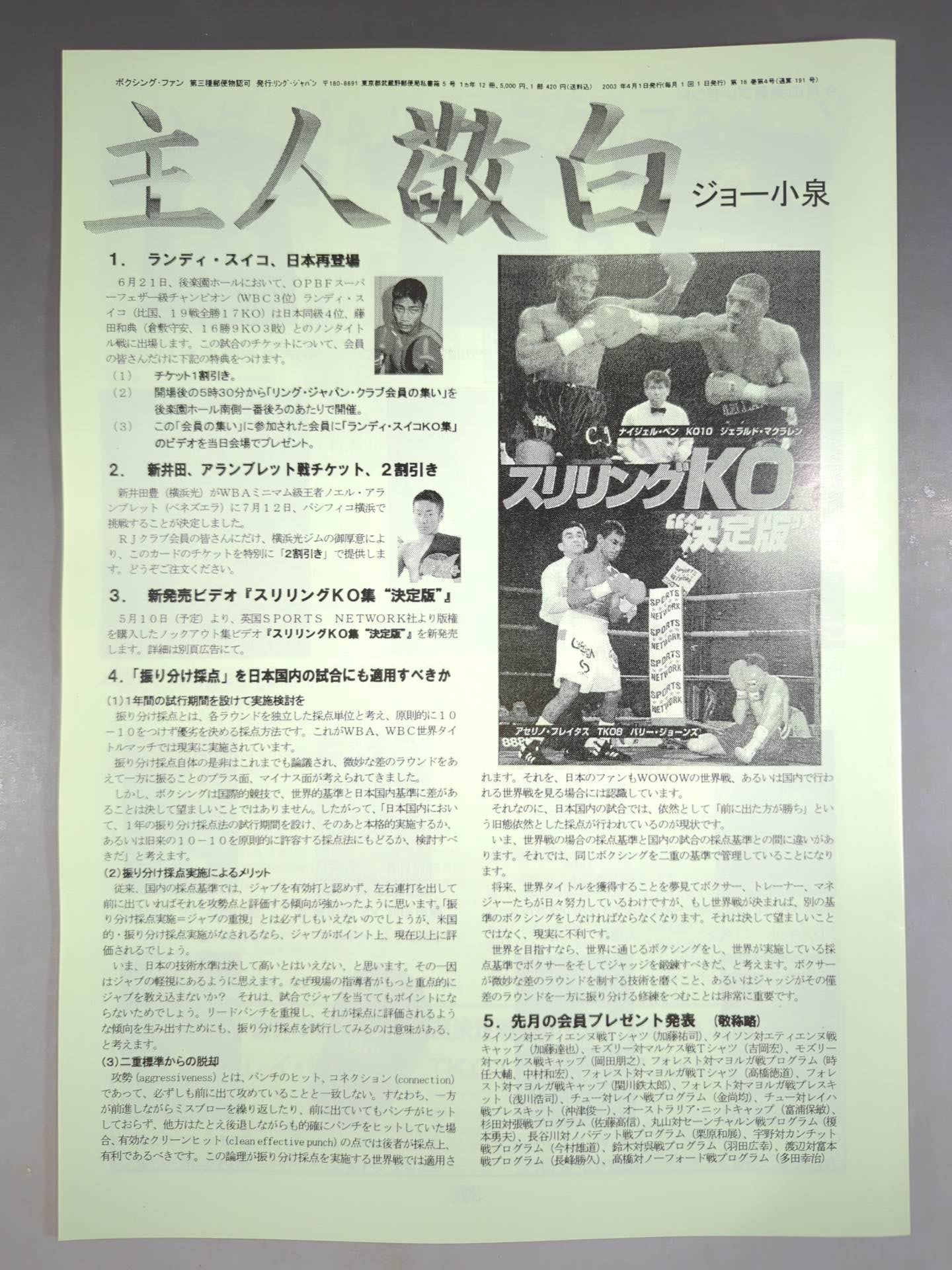 RINGJAPAN ボクシング・ファン 2003年5月号