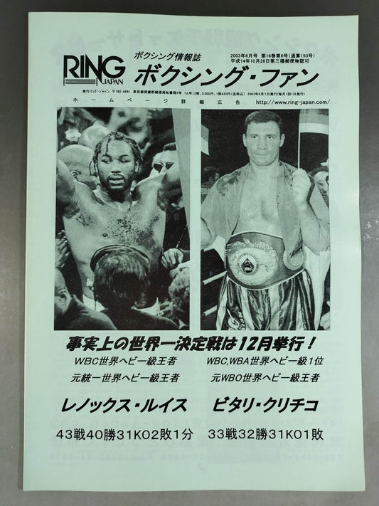 RINGJAPAN ボクシング・ファン 2003年6月号