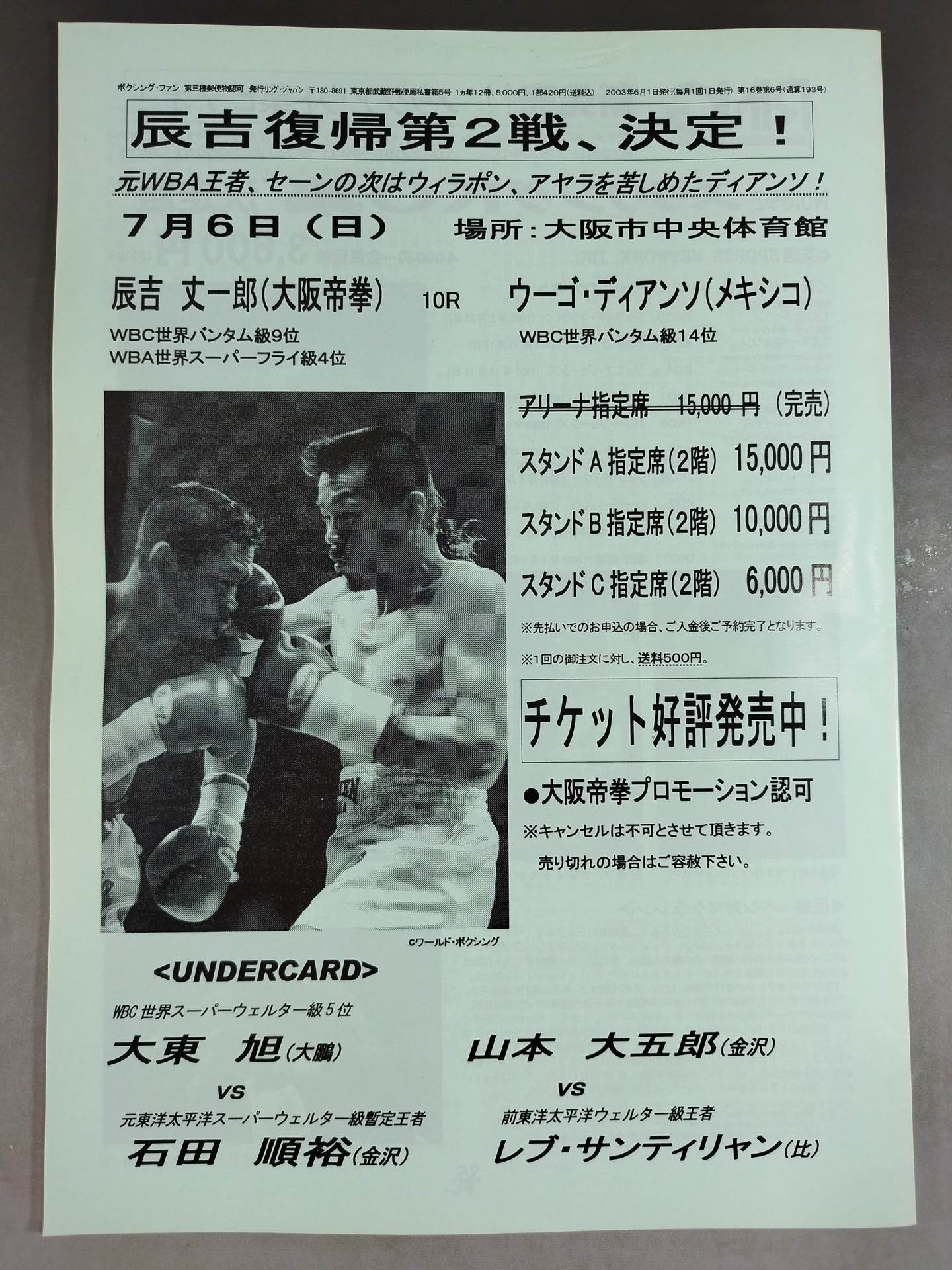 RINGJAPAN ボクシング・ファン 2003年6月号