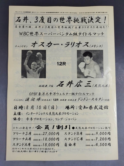 RINGJAPAN ボクシング・ファン 2003年7月号