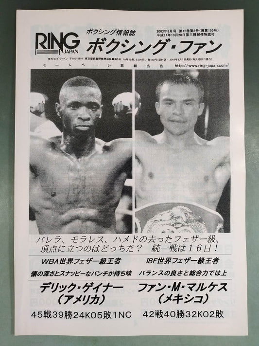 RINGJAPAN ボクシング・ファン 2003年8月号