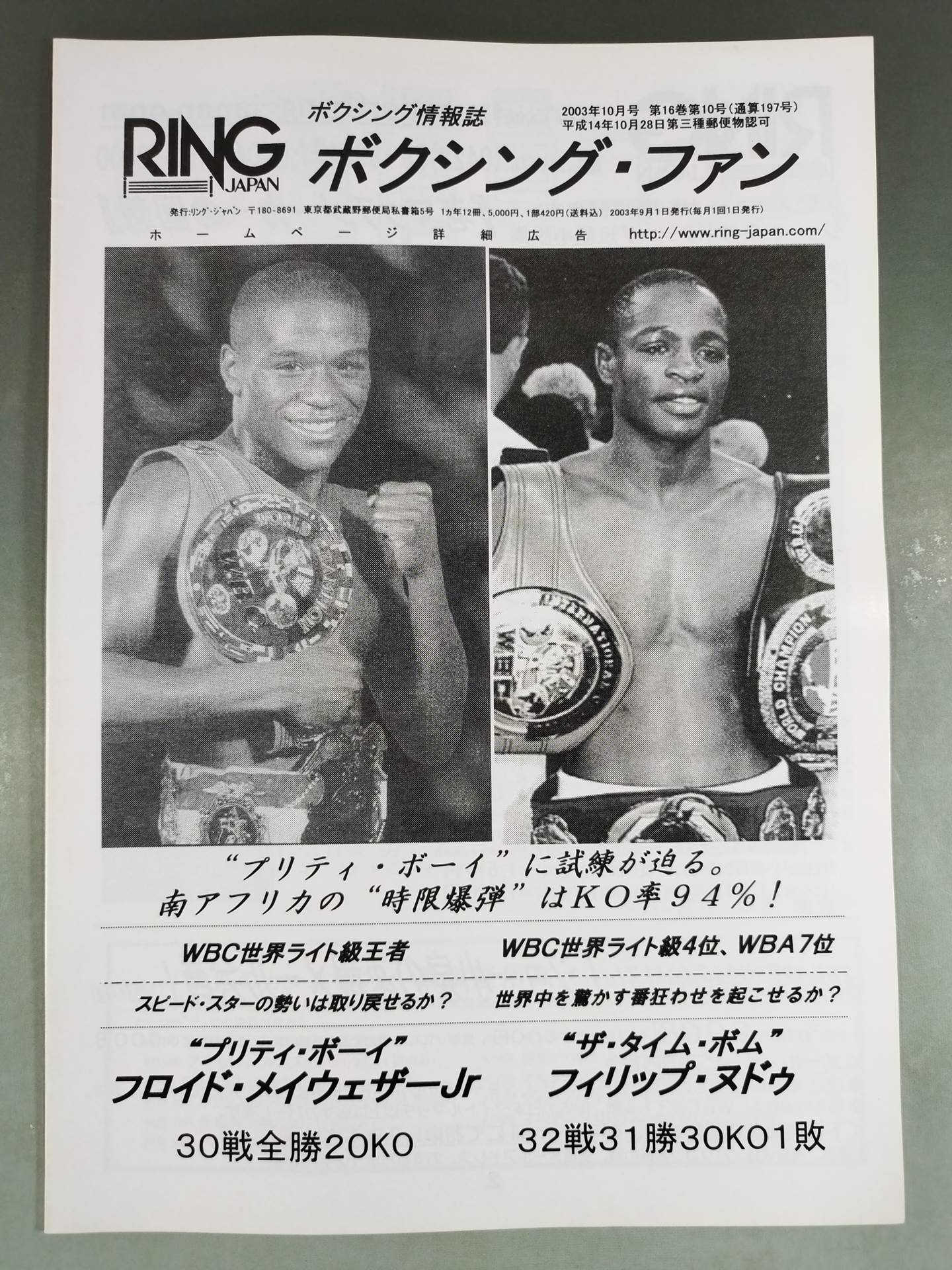 RINGJAPAN ボクシング・ファン 2003年10月号