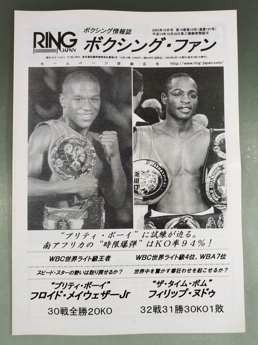 RINGJAPAN ボクシング・ファン 2003年10月号