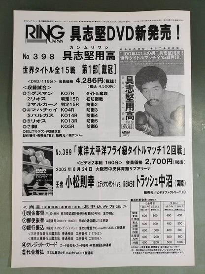 RINGJAPAN ボクシング・ファン 2003年10月号