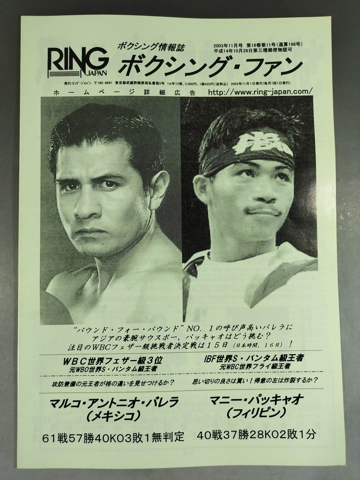 RINGJAPAN ボクシング・ファン 2003年11月号