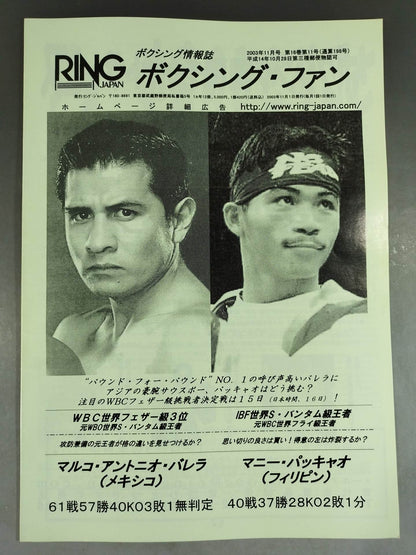 RINGJAPAN ボクシング・ファン 2003年11月号