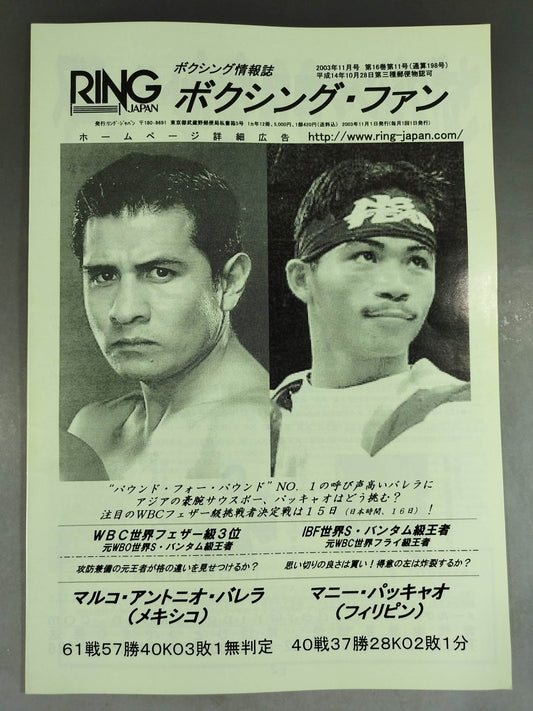 RINGJAPAN ボクシング・ファン 2003年11月号