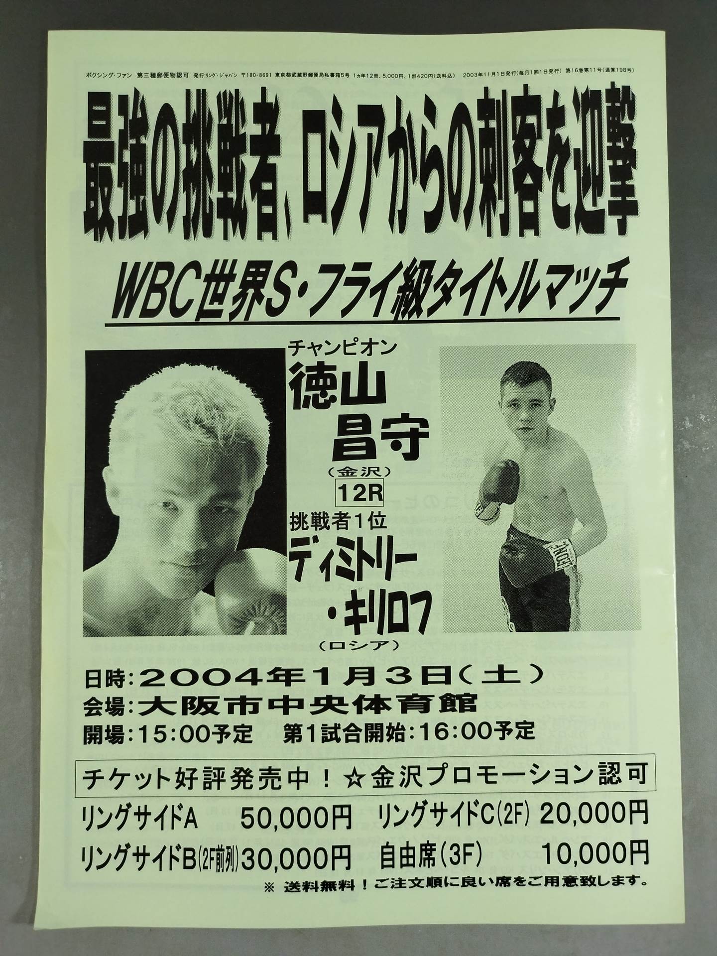 RINGJAPAN ボクシング・ファン 2003年11月号