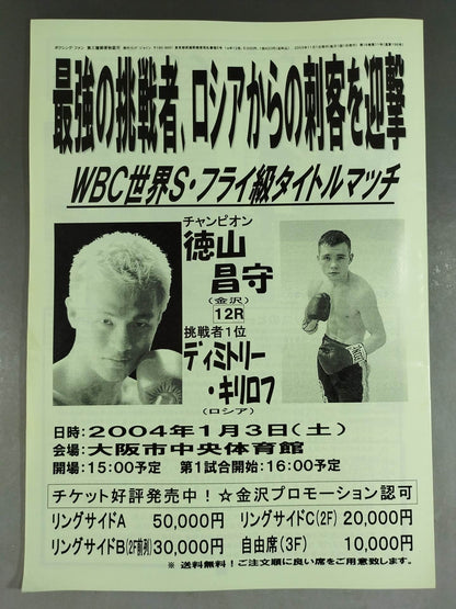 RINGJAPAN ボクシング・ファン 2003年11月号