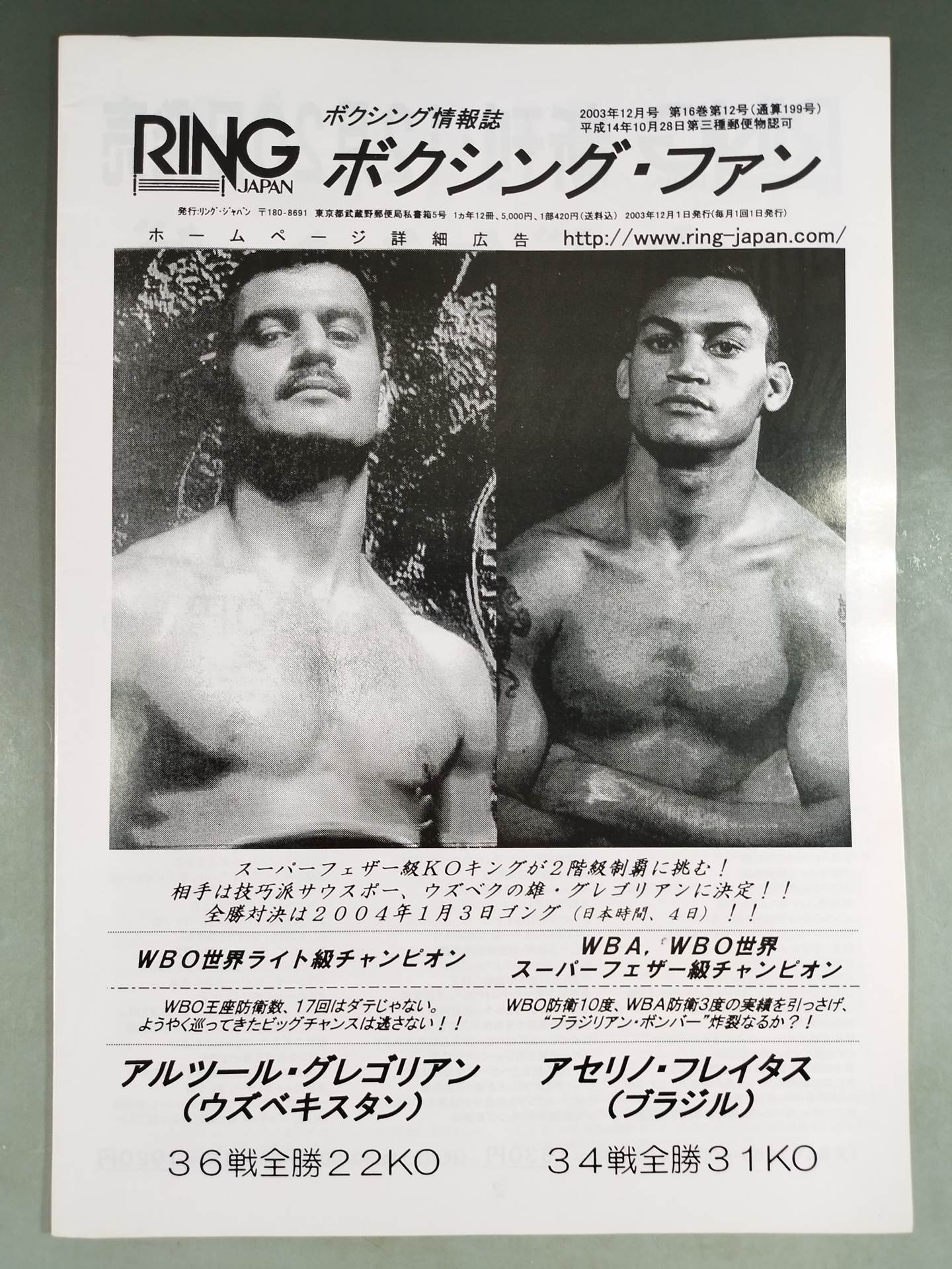 RINGJAPAN ボクシング・ファン 2003年12月号