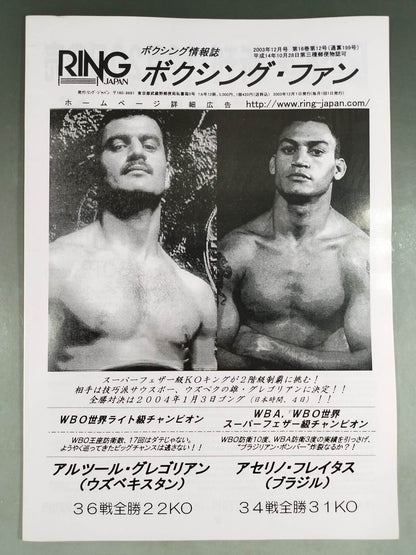 RINGJAPAN ボクシング・ファン 2003年12月号