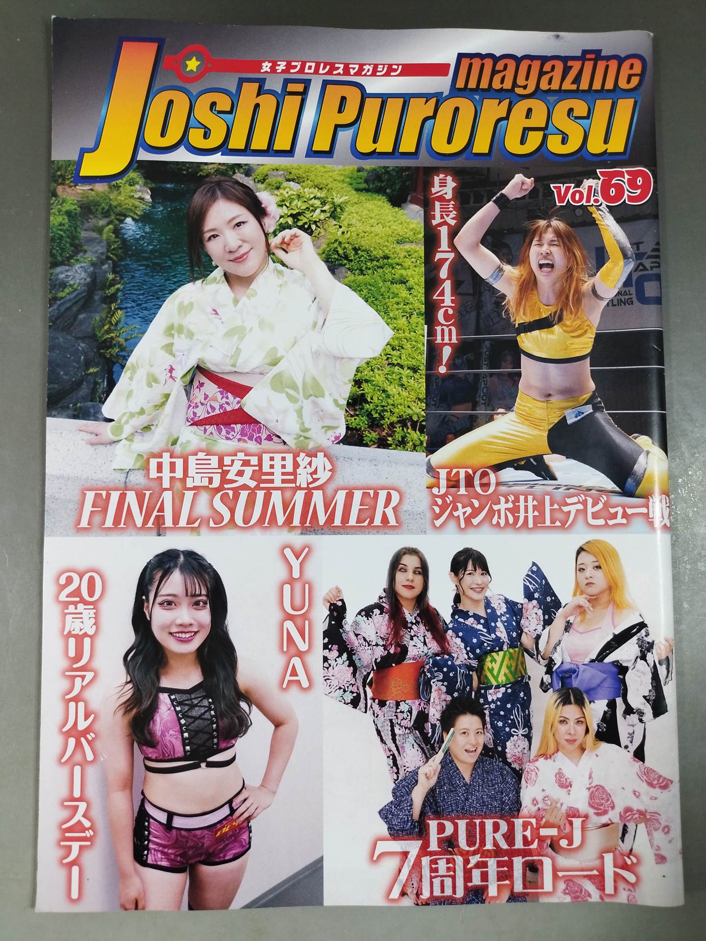 女子プロレスマガジン Vol.69
