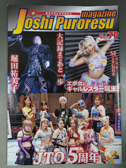 女子プロレスマガジン Vol.70