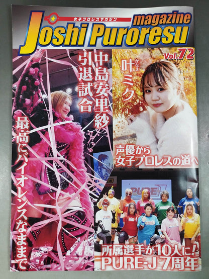 女子プロレスマガジン Vol.72