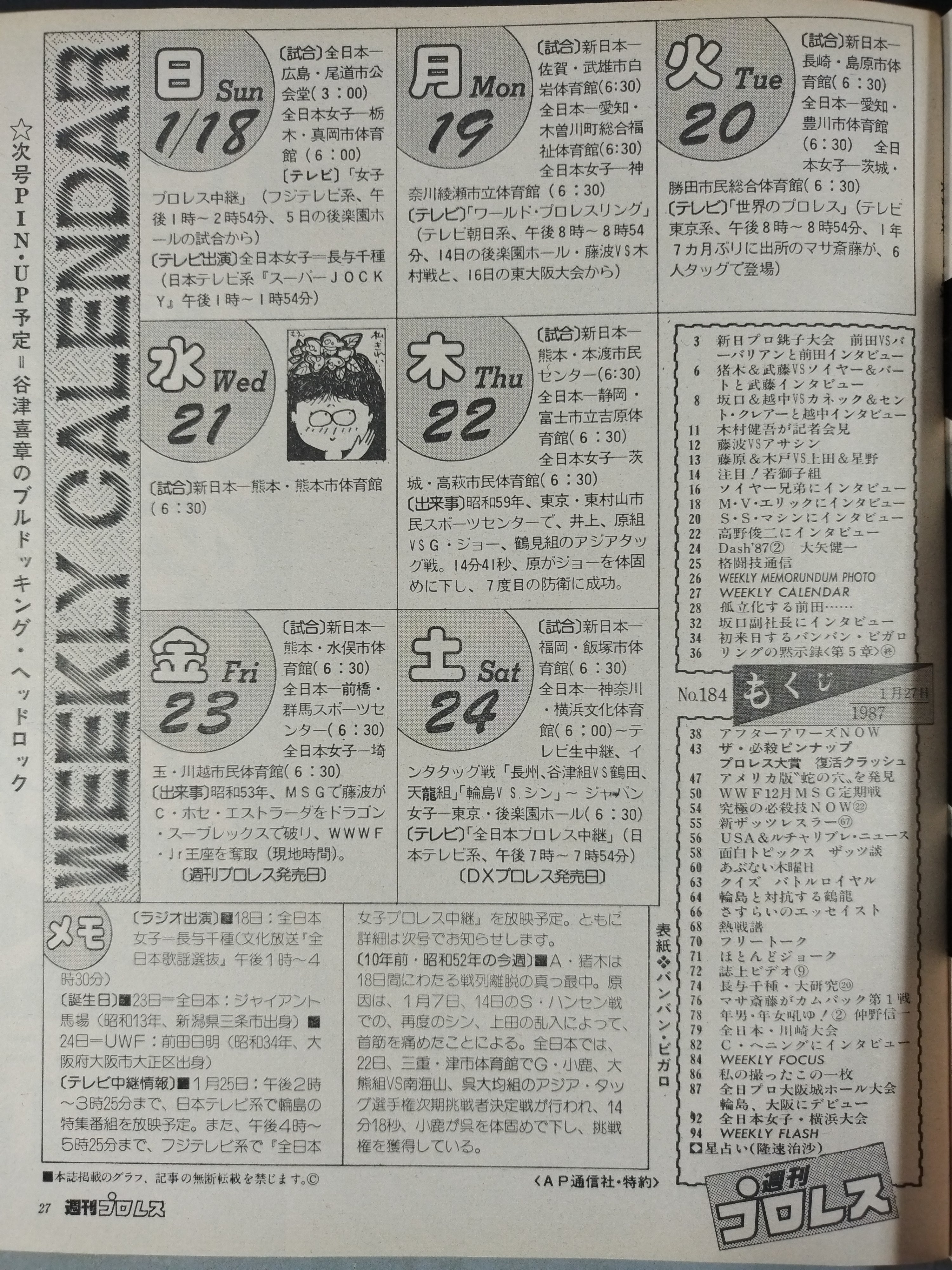 バンバン・ビガロ直筆サイン入り】週刊プロレス184 – 闘道館