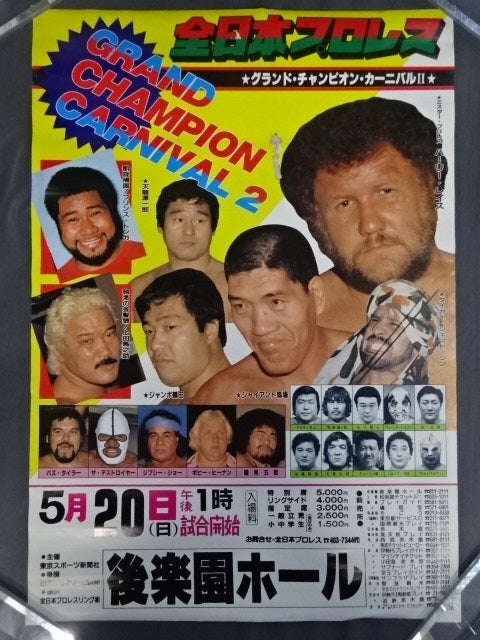 84グランド・チャンピオン・カーニバルⅡ【前半戦】