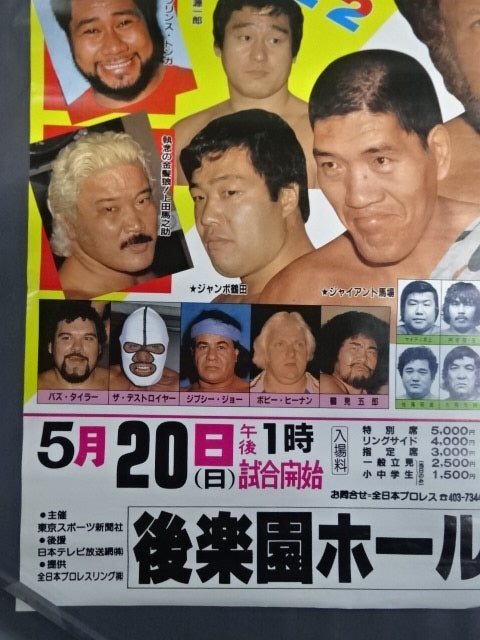 84グランド・チャンピオン・カーニバルⅡ【前半戦】