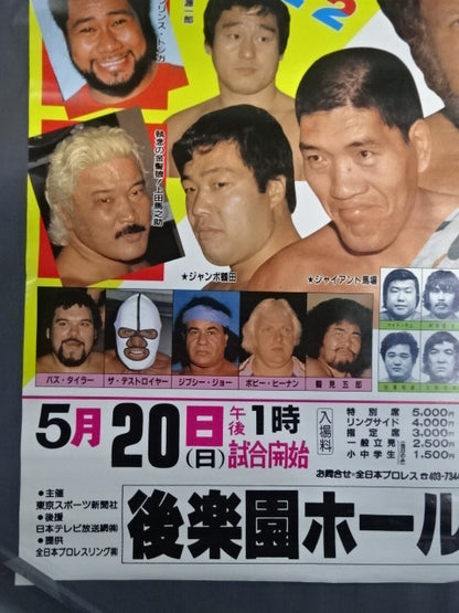 84グランド・チャンピオン・カーニバルⅡ【前半戦】