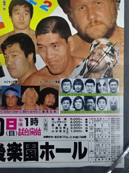 84グランド・チャンピオン・カーニバルⅡ【前半戦】