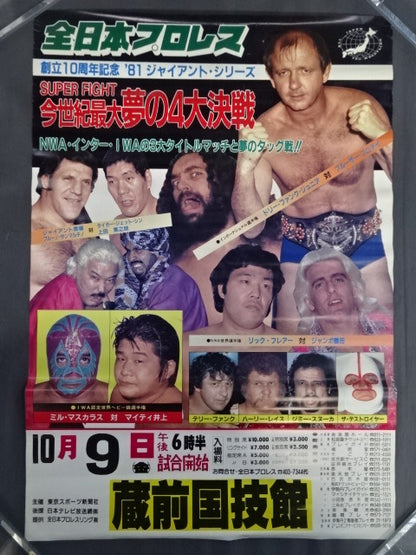 ★今世紀最大夢の4大決戦!!★ 81ジャイアント・シリーズ