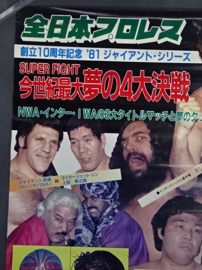 ★今世紀最大夢の4大決戦!!★ 81ジャイアント・シリーズ