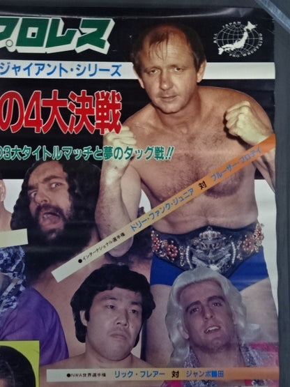 ★今世紀最大夢の4大決戦!!★ 81ジャイアント・シリーズ