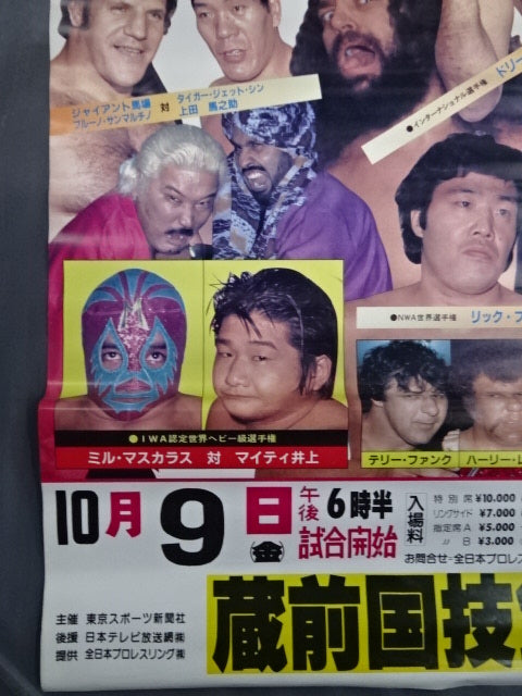 ★今世紀最大夢の4大決戦!!★ 81ジャイアント・シリーズ