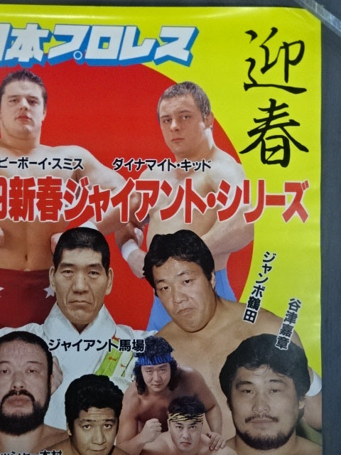 89新春ジャイアント・シリーズ【開幕戦】 – 闘道館