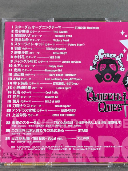 STARDOM ENTRANCE MUSIC