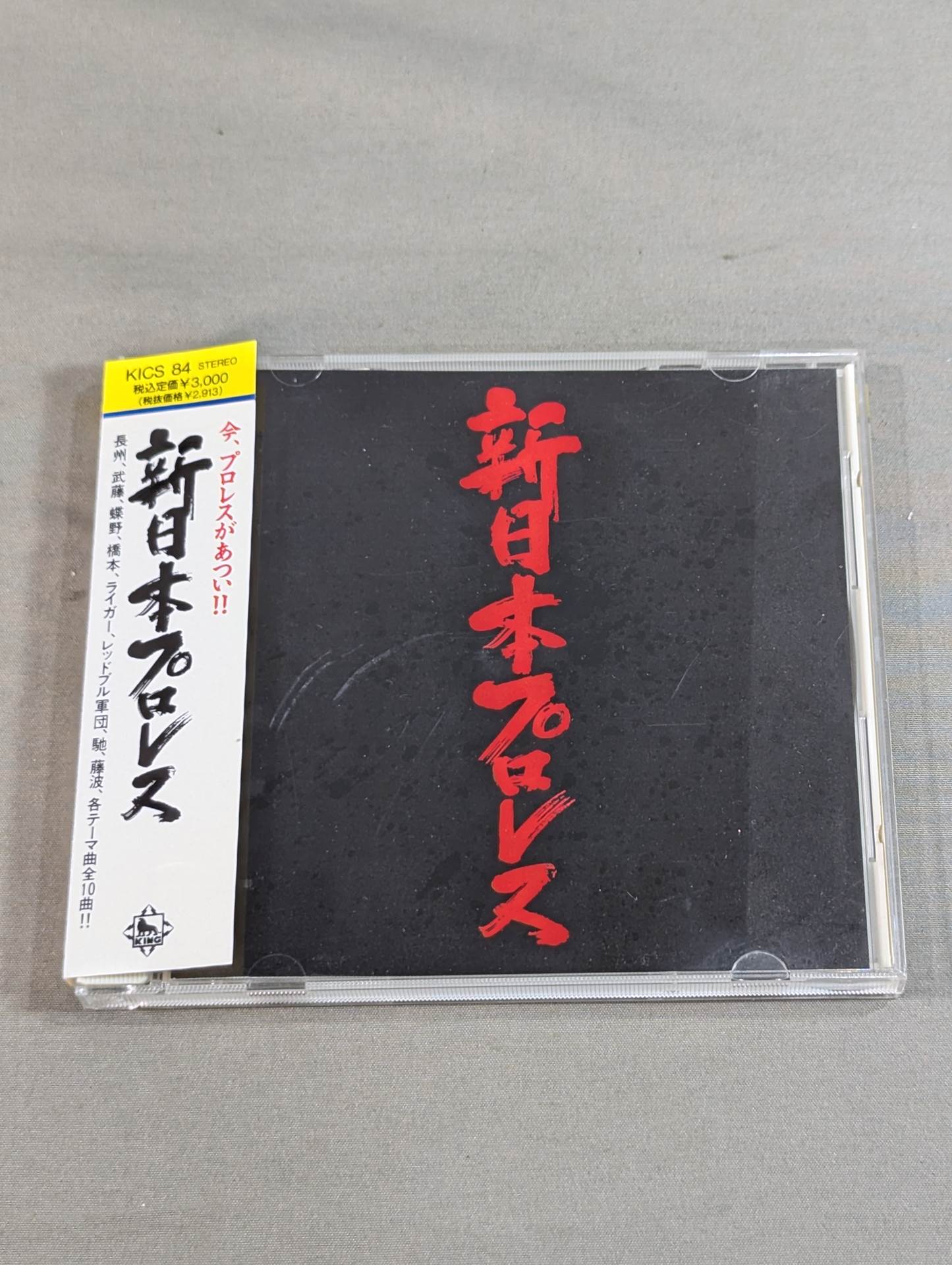 新日本プロレス