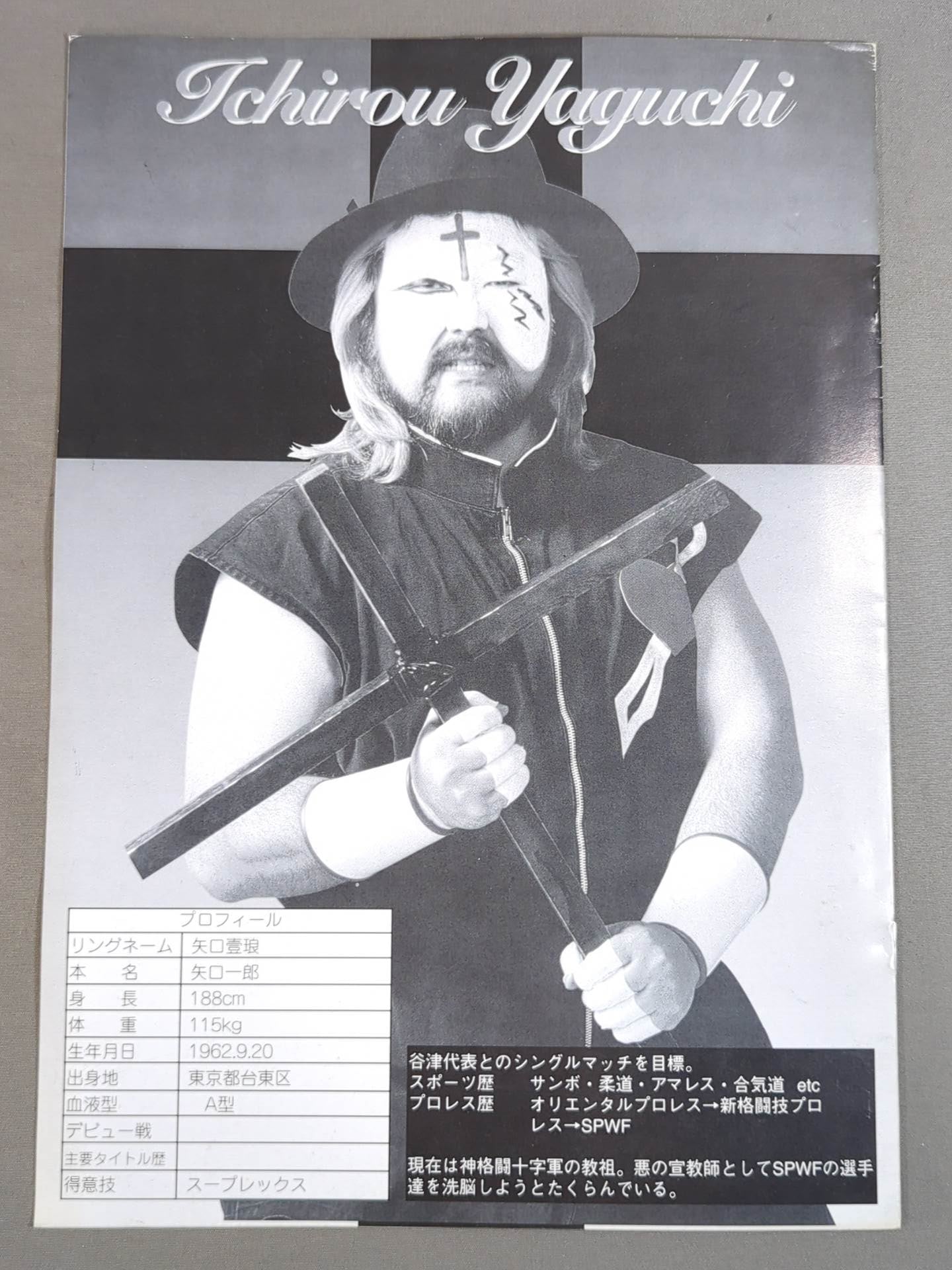 SPWF 選手紹介冊子