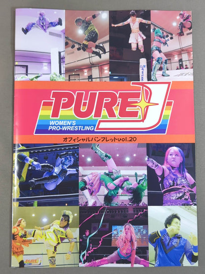 PURE-J女子プロレス オフィシャルパンフレット vol.20