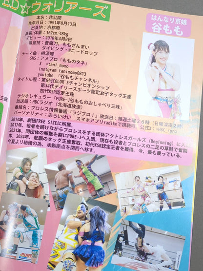 PURE-J女子プロレス オフィシャルパンフレット vol.20
