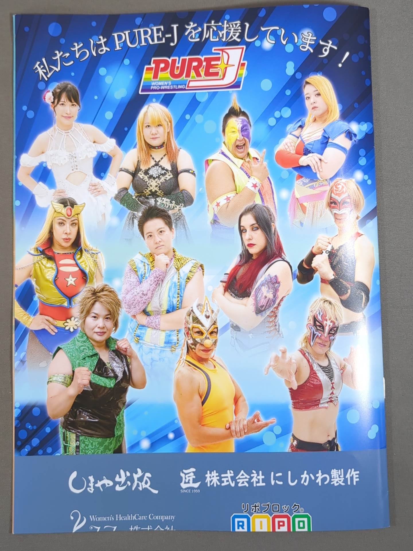 PURE-J女子プロレス オフィシャルパンフレット vol.20