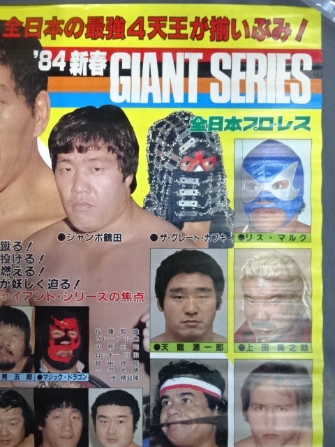 84 New Year Giant Series [Opening Round]