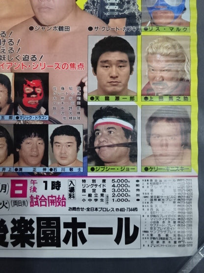 84 New Year Giant Series [Opening Round]