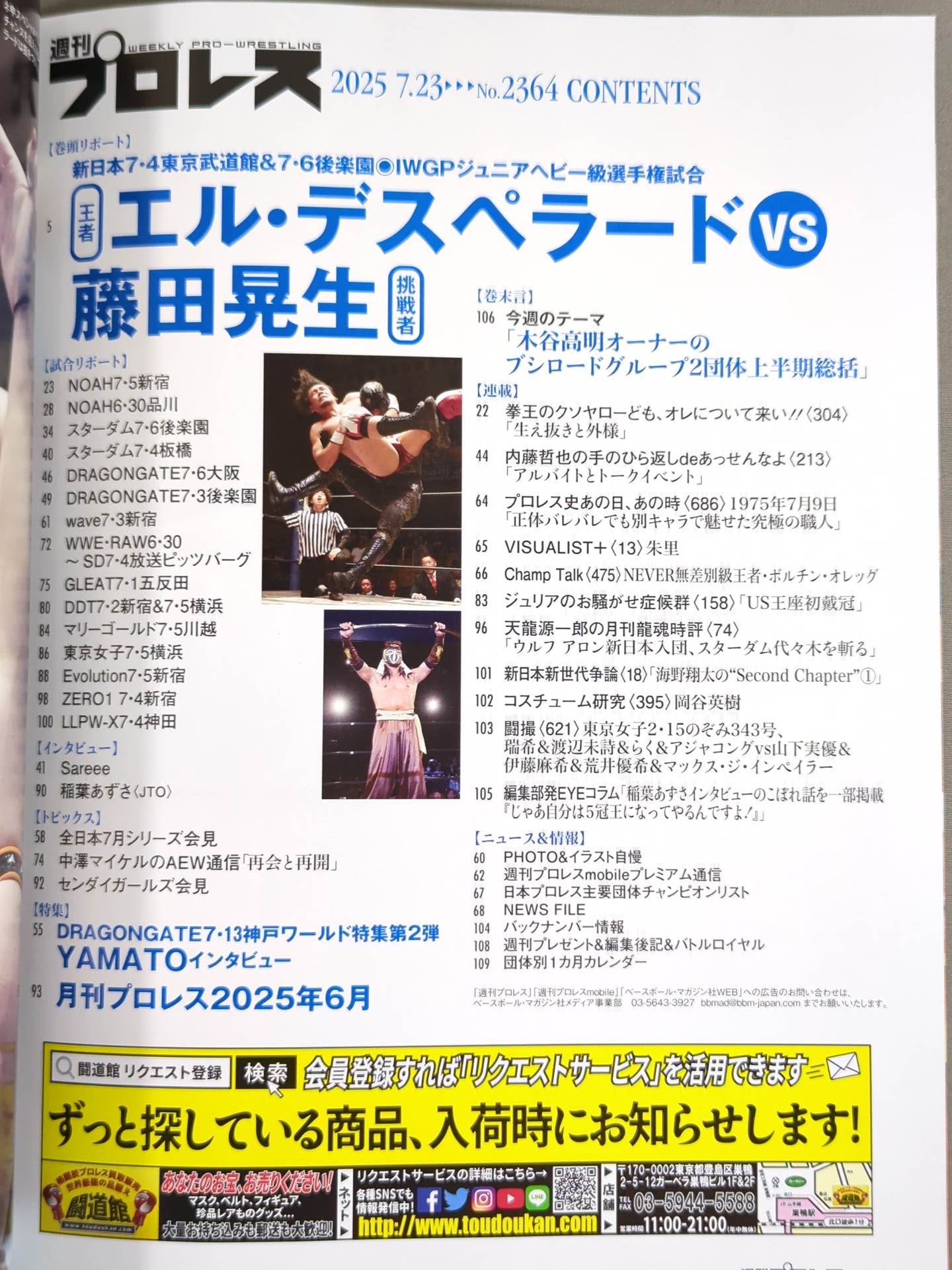 週刊プロレス2364
