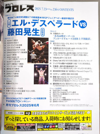 週刊プロレス2364