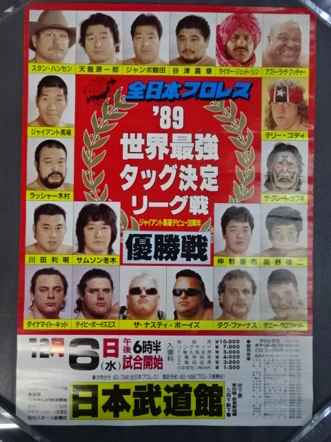 89世界最強タッグ決定リーグ戦【優勝戦】