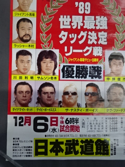 89世界最強タッグ決定リーグ戦【優勝戦】