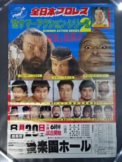 88サマーアクション・シリーズ2【開幕戦】