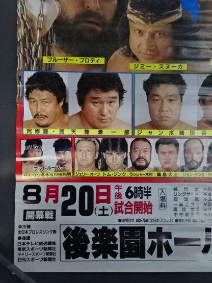 88サマーアクション・シリーズ2【開幕戦】